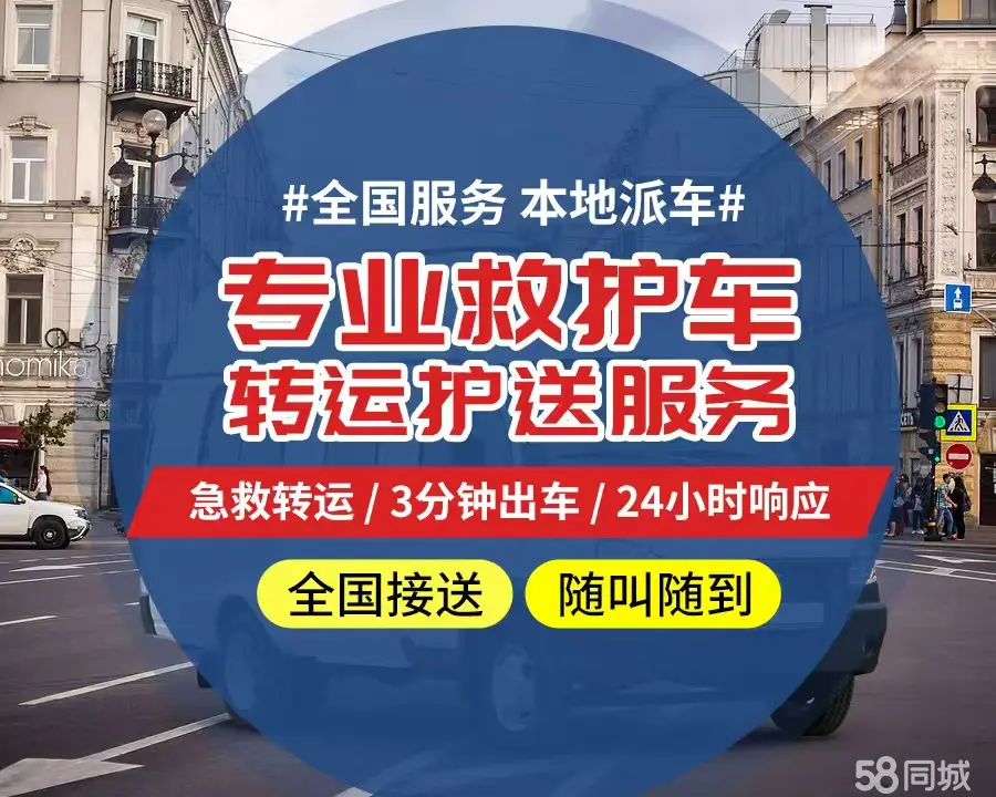 【全网低价】涪陵区个人救护车、正规急救车出租、私人转运车跨省长